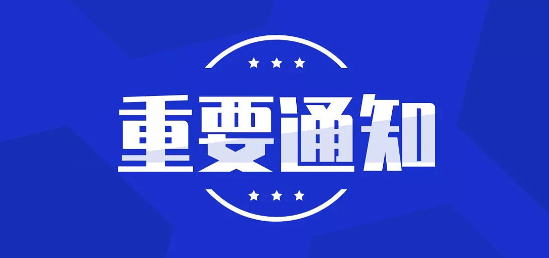 济南市市场监管局关于组织2024年山东省专利导航项目申报的通知