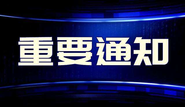 关于组织开展济南市专利导航服务基地申报工作的通知