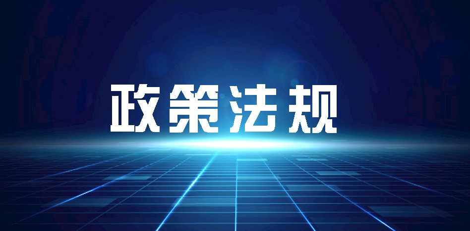 《国家知识产权保护示范区建设方案》解读