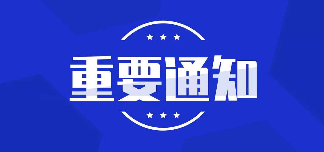 关于延长第七届“创客中国”山东省中小企业创新创业大赛 报名截止时间的通知